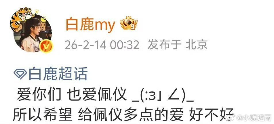 白鹿在左右脑互搏的同时还要训斥粉丝