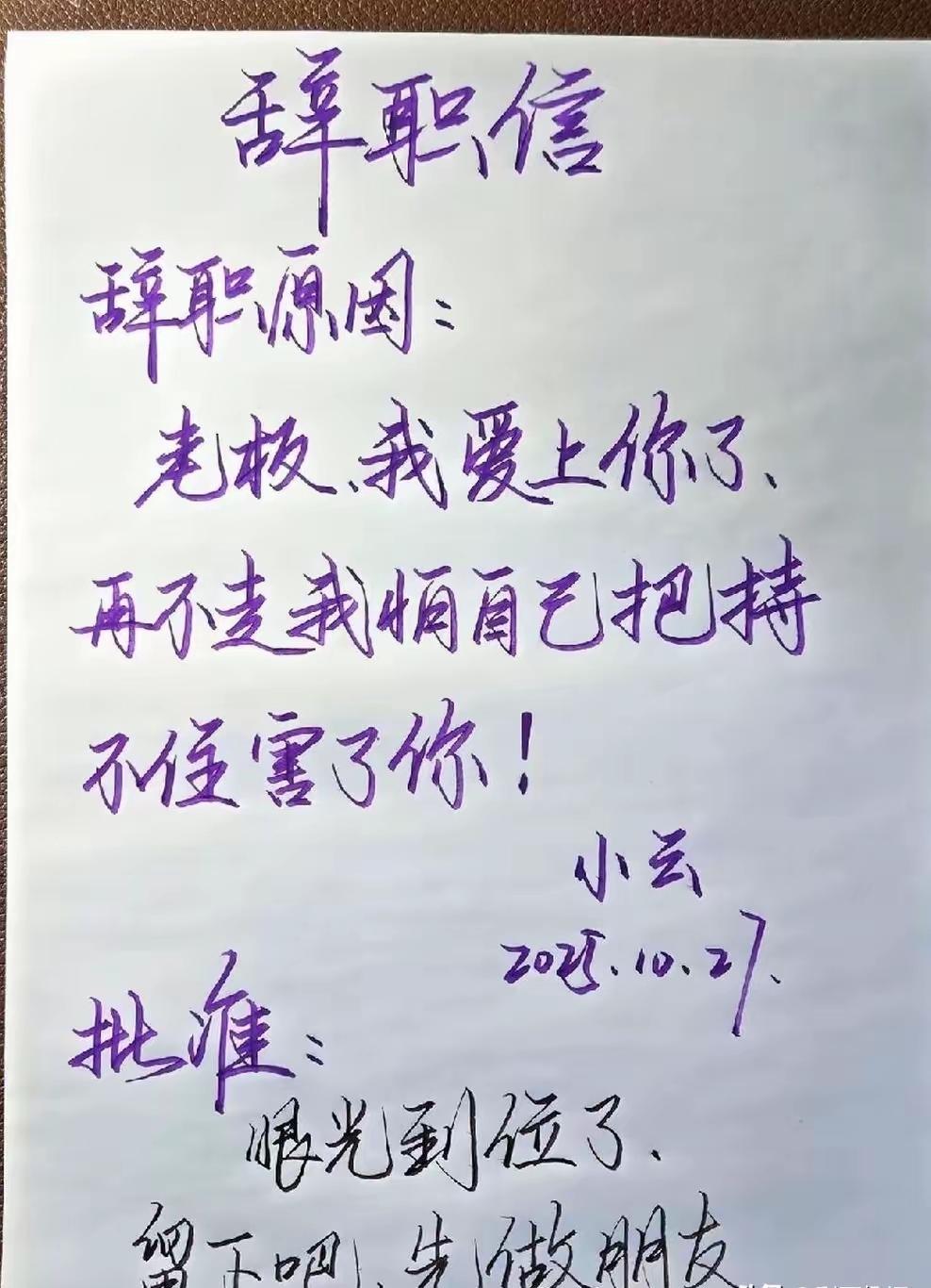 老板：留下来吧，我想看看你到底爱我爱得有多深？[捂脸哭][捂脸哭]