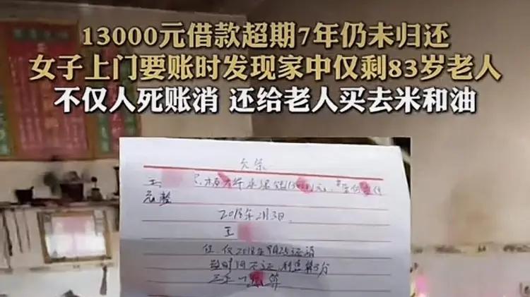 女子上门讨要7年欠款13000元眼前一幕令人泪目女子:人死债消