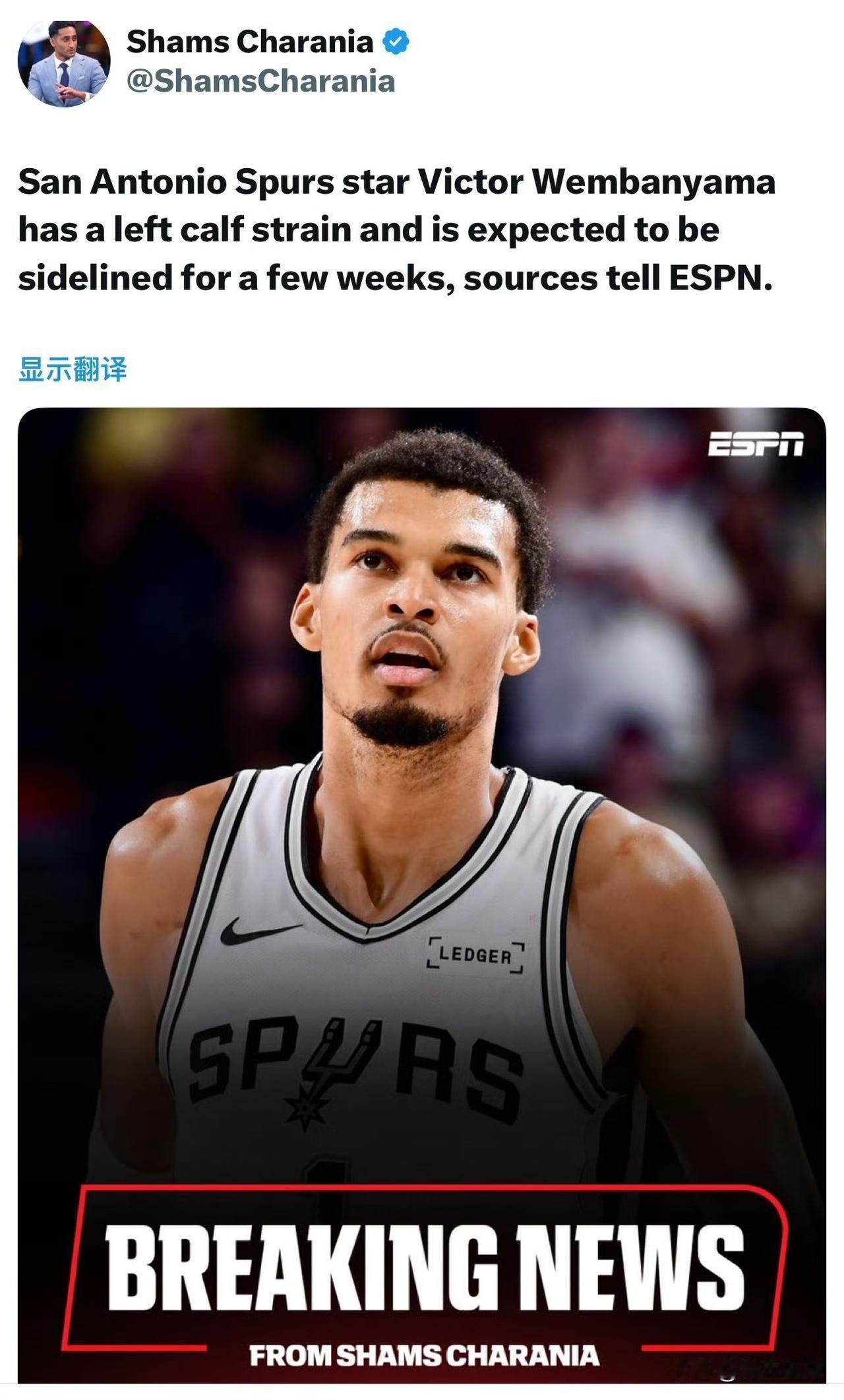 打完勇士队就受伤了！今天，据权威记者Shams报道：马刺队当家球星文班亚马遭