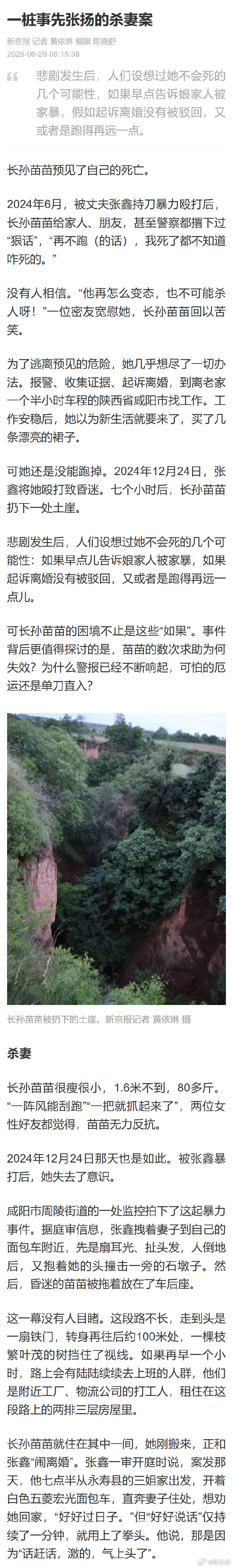 【#家暴受害者求助无门难逃被害结局#】#女子遭家暴两次起诉离婚均被驳回#长孙苗苗