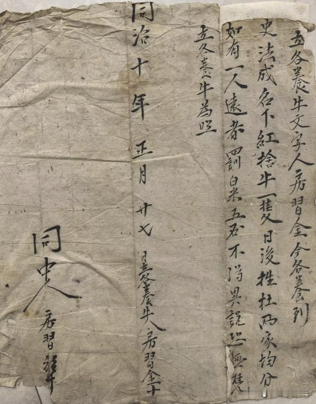 一份150多年前的《养牛合伙协议》，暗藏着晚清农村最朴素的信用规则：字据为凭，一