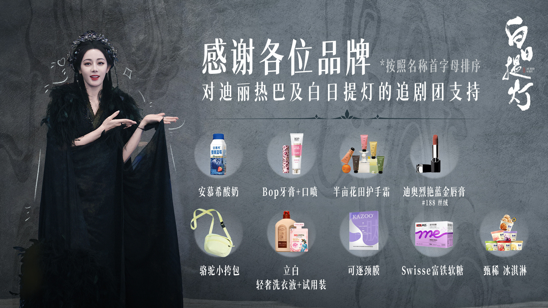 迪丽热巴😝贺思慕的五感体验卡 提灯相见，欣然赴约🏮感谢各品牌对万灵之主贺思