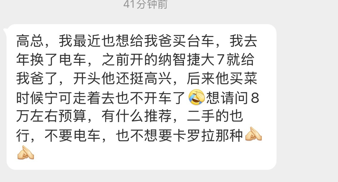 看样老爷子被大7伤的挺深8万左右适合老人开的车，你们来推荐我会让他注意收看评论区