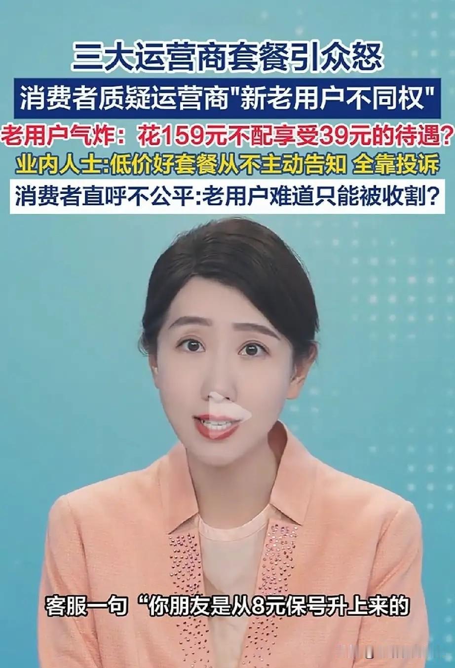广东20年老用户，159元套餐不如新用户39元的！想降档被拒，一提携号转网马上给