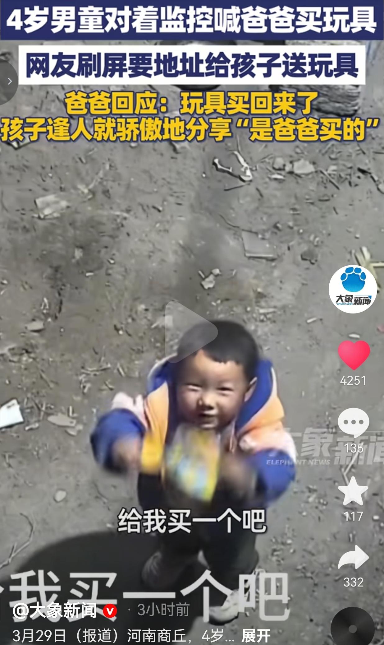 破防了！河南4岁娃举破纸壳对着监控喊爸爸买玩具，全网疯了要送他玩具！谁能想