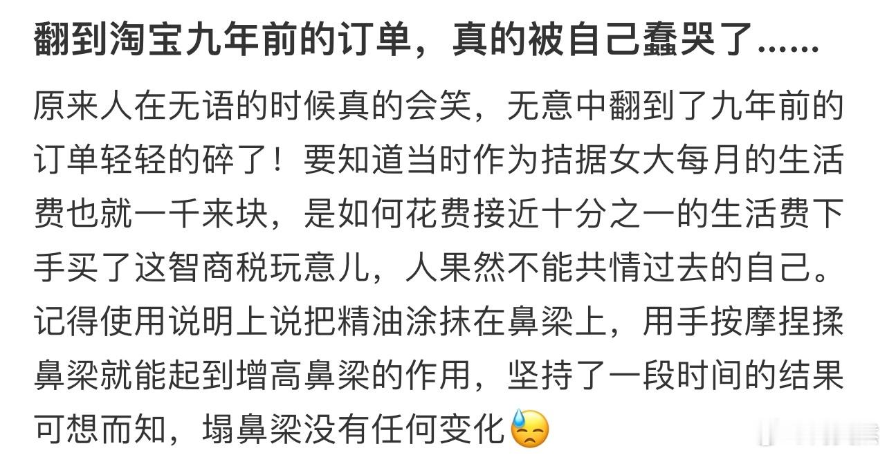 翻到淘宝九年前的订单，真的被自己蠢哭了……