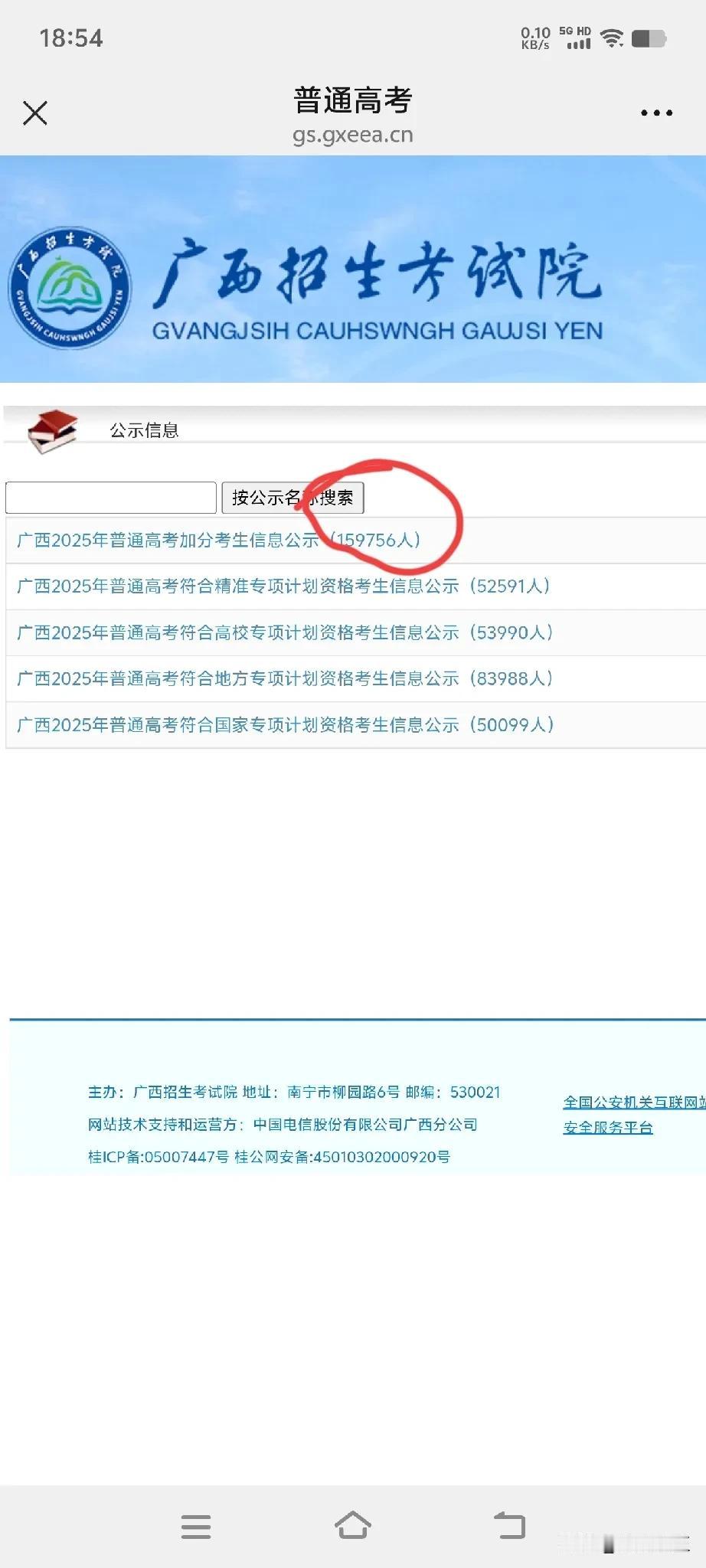 怎么可以这么多人可以加分？据公示信息，2025年广西高考加分考生为15975