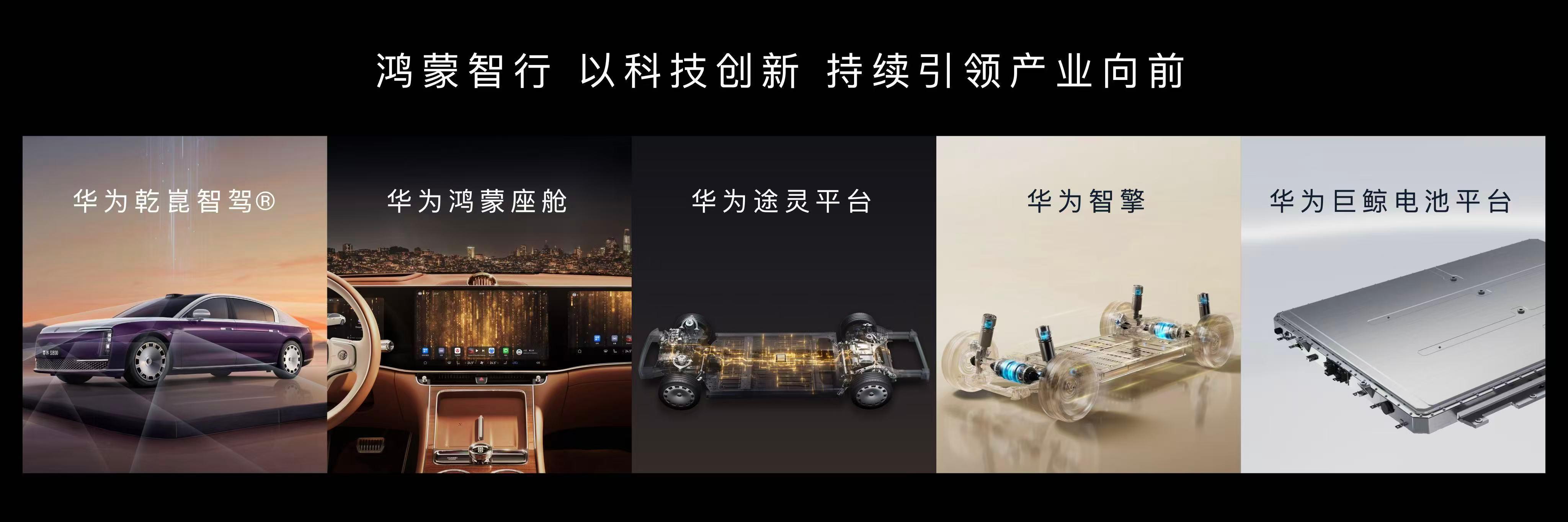 鸿蒙智行今晚春季发布会上，余承东正式发布了「华为智擎」动力平台，同时将乾崑智驾、