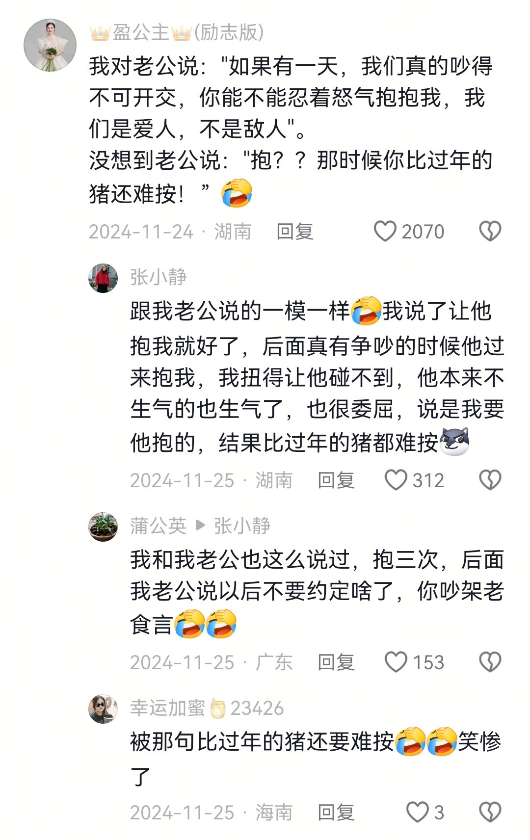 四大按不住：过年的猪、受惊的驴、生气的媳妇和上岸的鱼