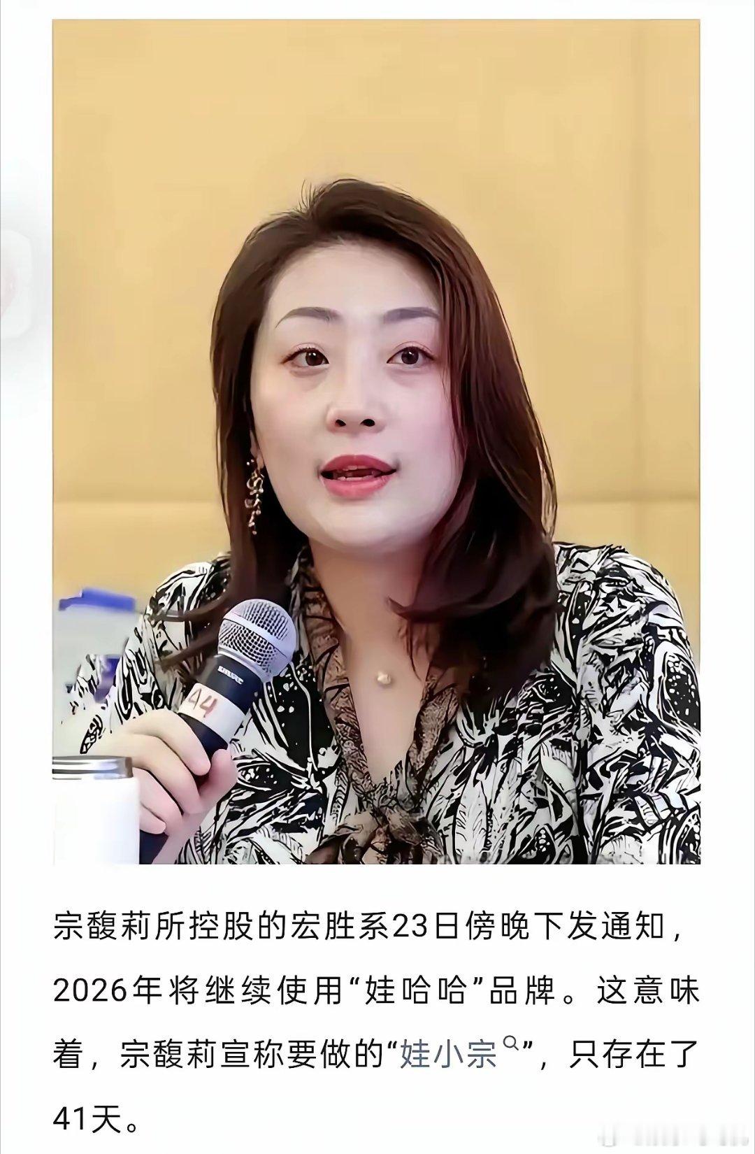 我怀疑娃哈哈跟宗馥莉一起给宗泽后做局呢。宗泽后刚刚弄出“娃小智”想着对标宗馥莉的