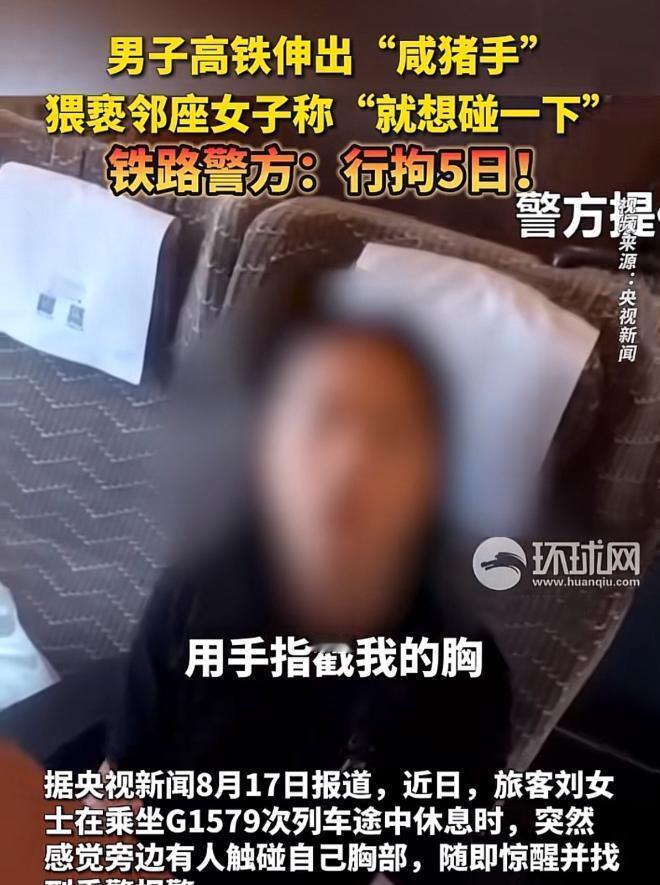 一男子坐高铁时，邻座女子趴在小桌板上熟睡，男子伸手戳碰了女子的胸部，女子当时就