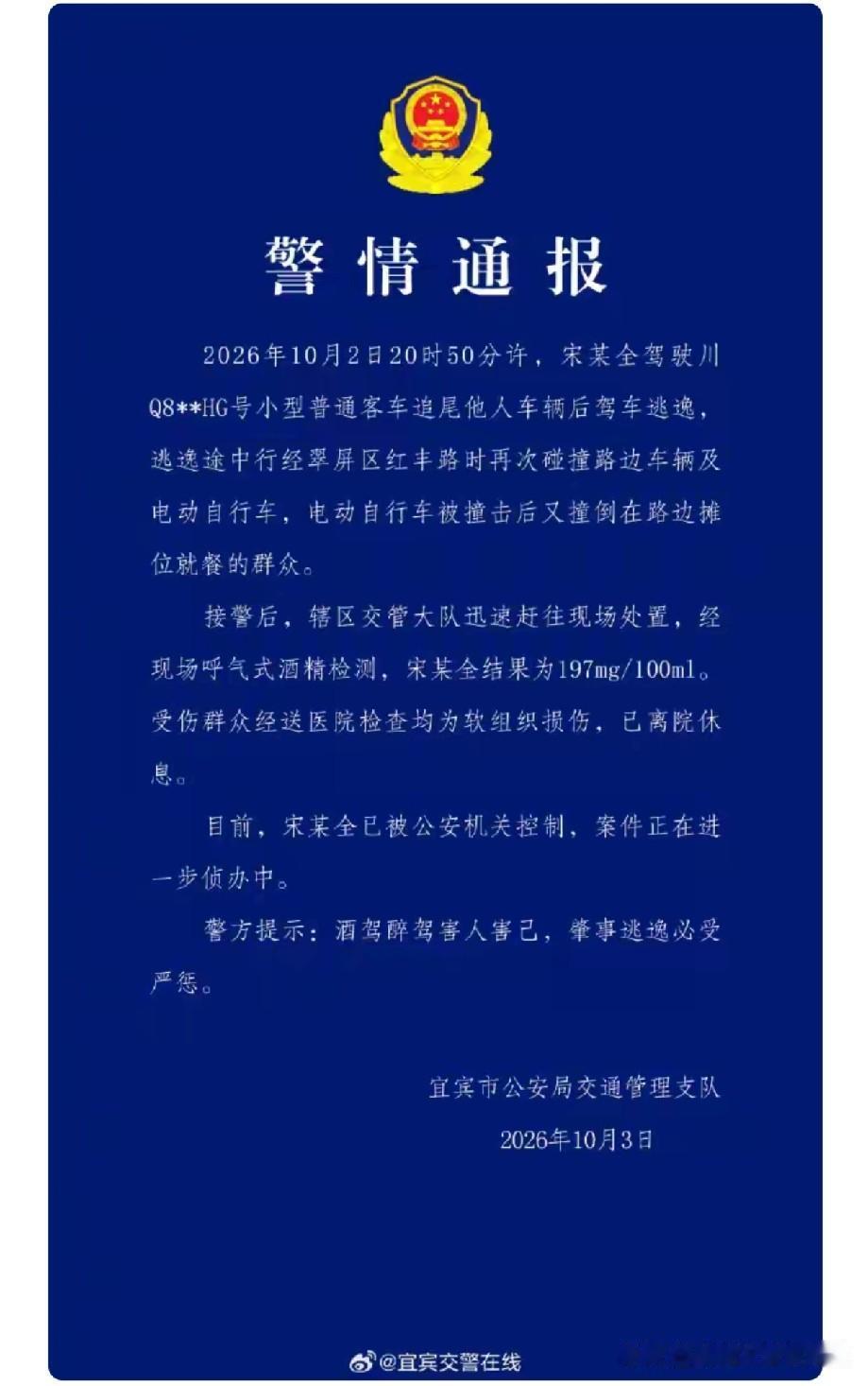 今天（10月3日）刷到宜宾交警这份通报，说实话，看完心里一阵后怕。10月2日