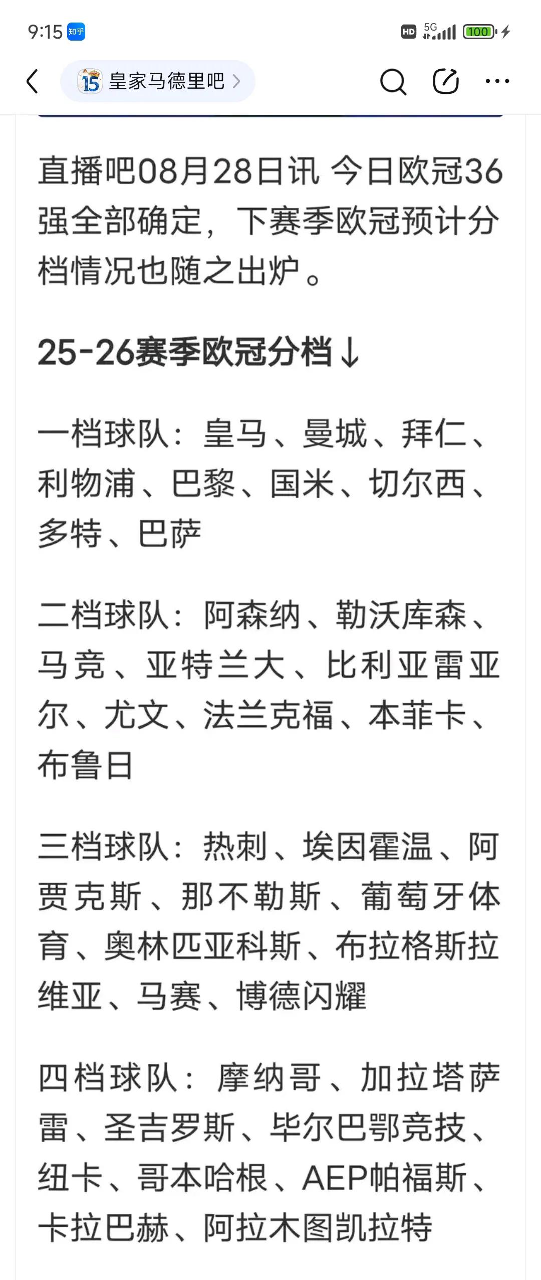 欧冠明天晚上抽签分档，英超两个榜首球队是炸弹！阿森纳为什么是第二档？上赛季英
