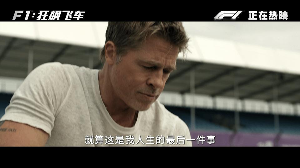 F1狂飙飞车票房破亿F1：狂飙飞车破亿风暴席卷全民！🎉布拉德·皮特为拍戏狂考