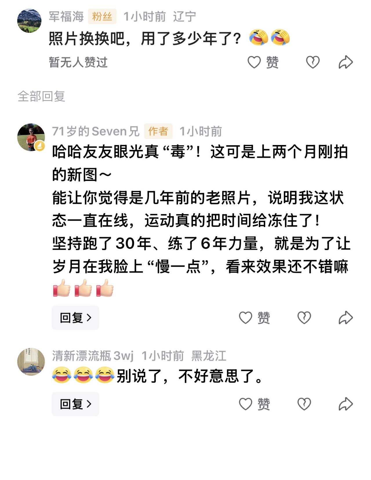 友友说我照片用了好几年？上个月刚拍的！运动真的能冻龄早上发了张自拍，有友友评