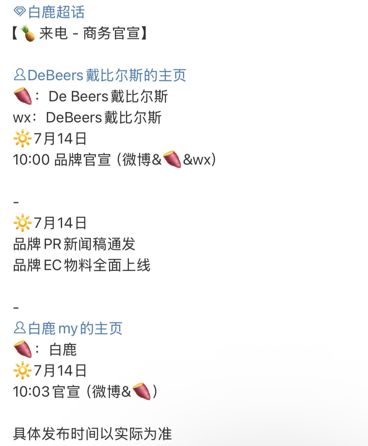 大女主热播剧的红利来了白鹿一个月两个无考察期高奢代言空降​​​
