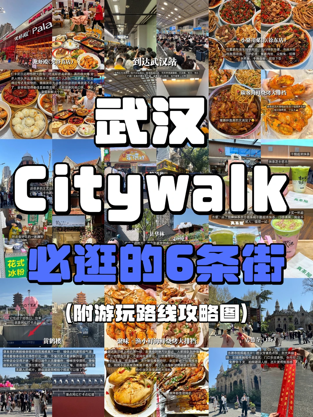 武汉刚回‼️熬夜整理的3天2晚游玩路线