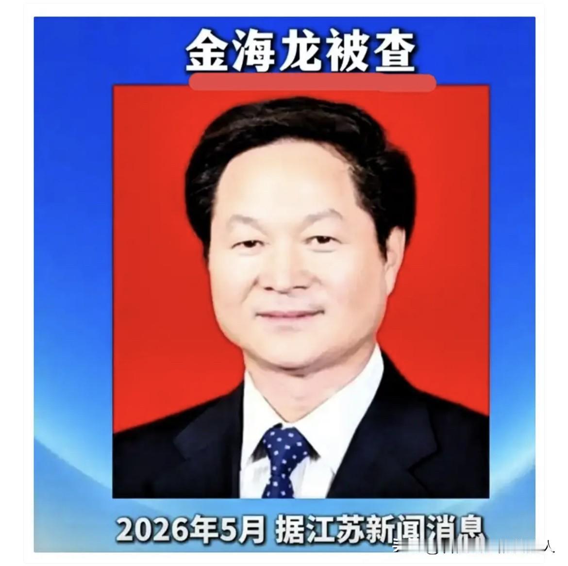 十年，他把自己当成了档案室里一个被彻底遗忘的抽屉。金海龙71岁被专案组从苏州提走