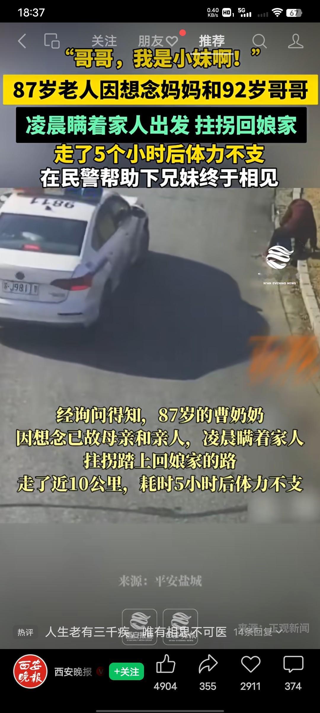 87岁老人一句“上俺妈妈家去”让民警瞬间破防！春节将至，江苏盐城民警在344国