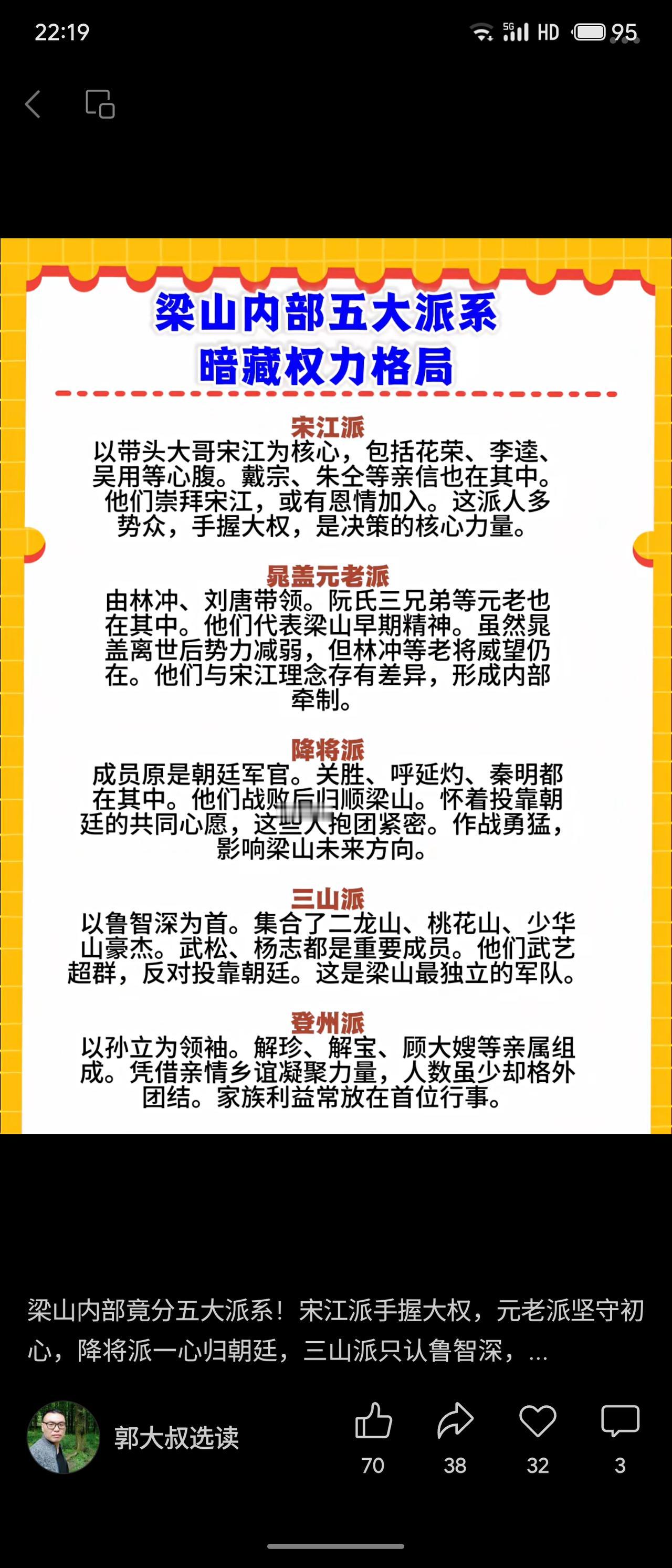 《水浒传》梁山内部暗藏五大派系：宋江派以宋江为核心，拥花荣、李逵、吴用等心腹，人