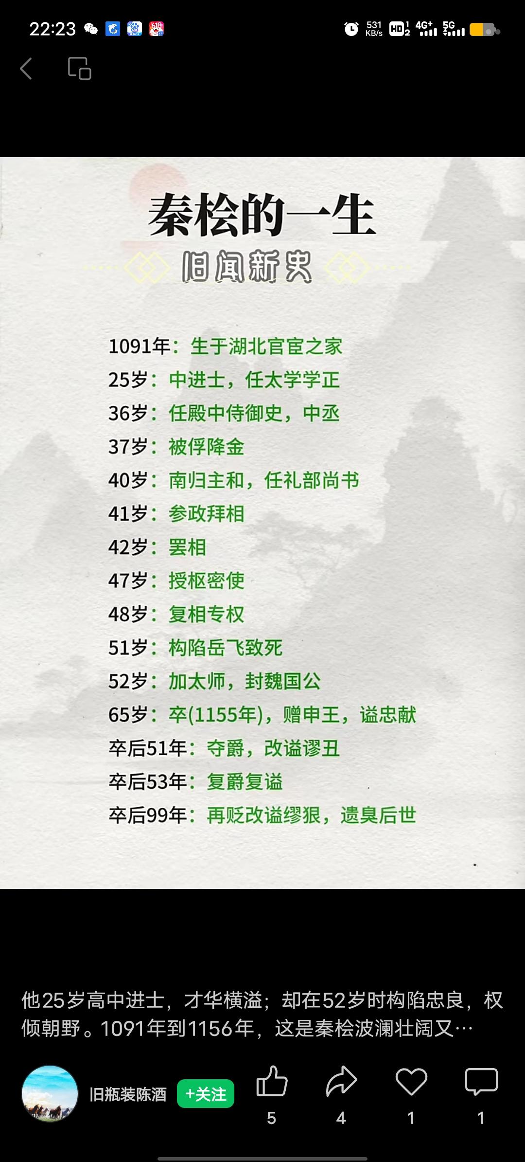 秦桧的一生：从高中进士到权倾朝野