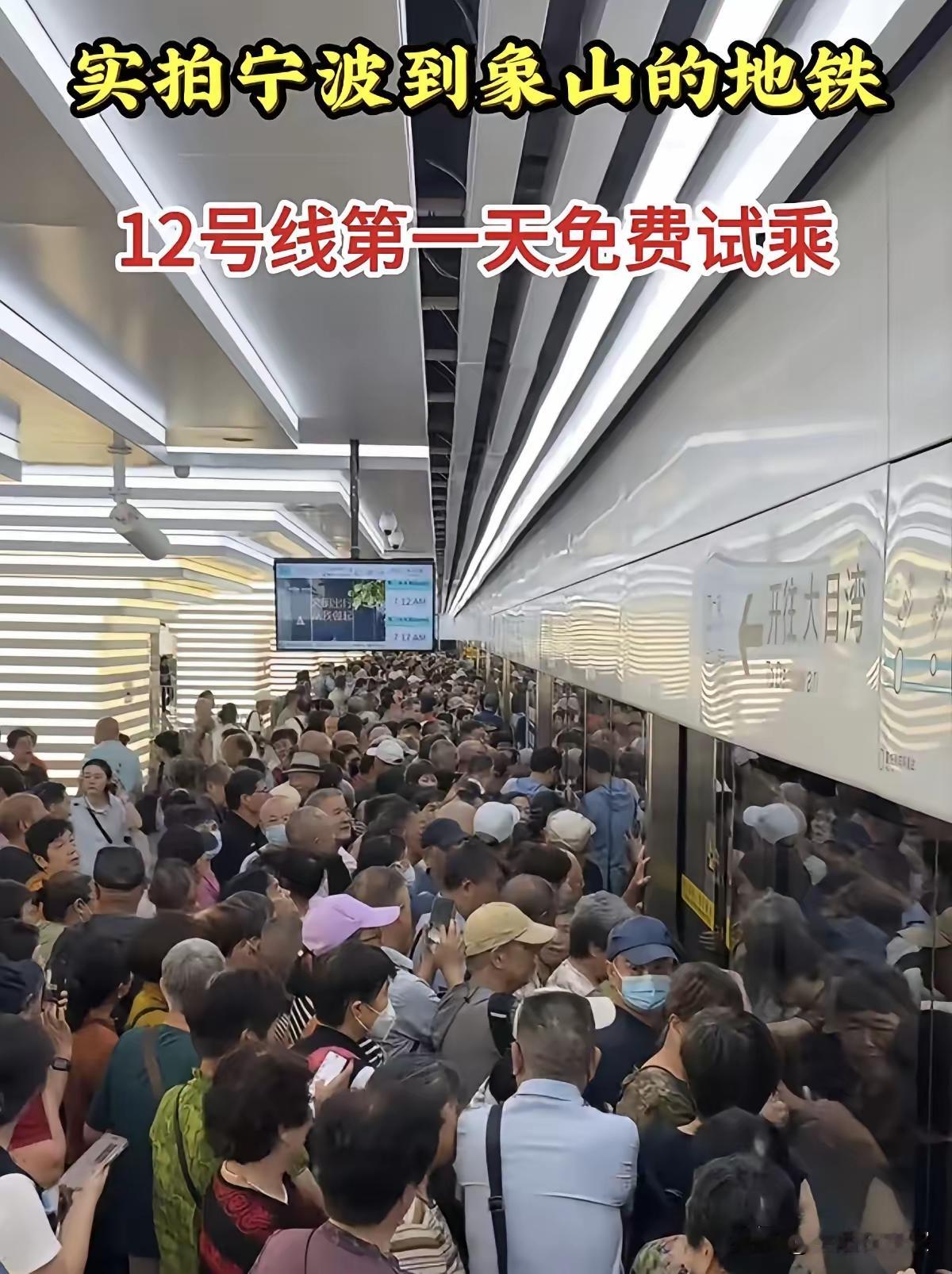 宁波地铁试乘被老年人“挤爆”，天津地铁千万别学！宁波地铁12号线自2026年9月14日起开启6天免费