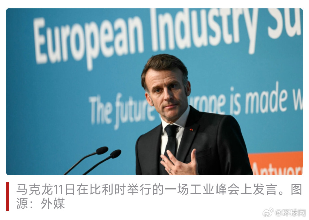 #马斯克反驳马克龙##马克龙称马斯克获超额补贴#【马克龙称马斯克是“从美国纳税