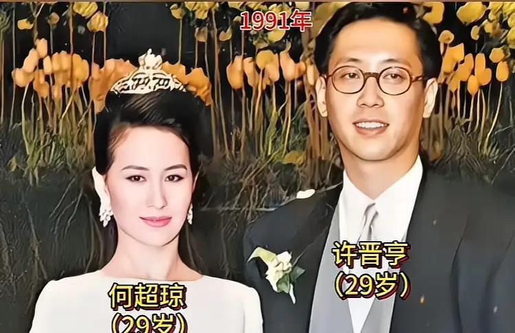 许晋亨的两段婚姻形成鲜明对比：1991年与何超琼的婚礼上，两人虽门当户对却显得疏
