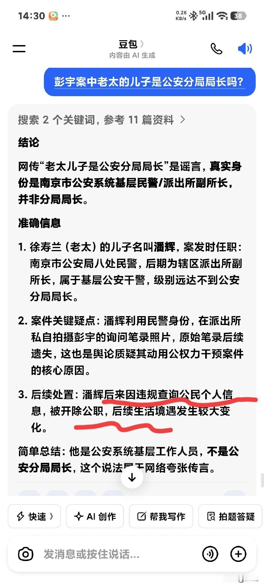 这是不是恶有恶报豆包给的，不是我编的。老太的儿子被开除了。但是不是因为彭宇