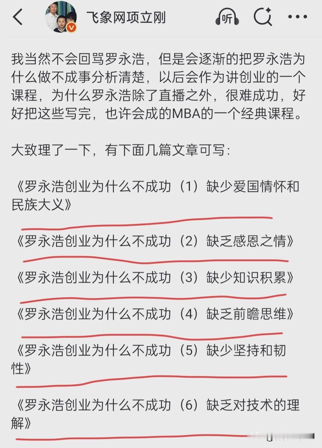 项立刚先生和罗永浩的对攻温和升级，这真是一件有趣的事情，自打微博等自媒体社交平台