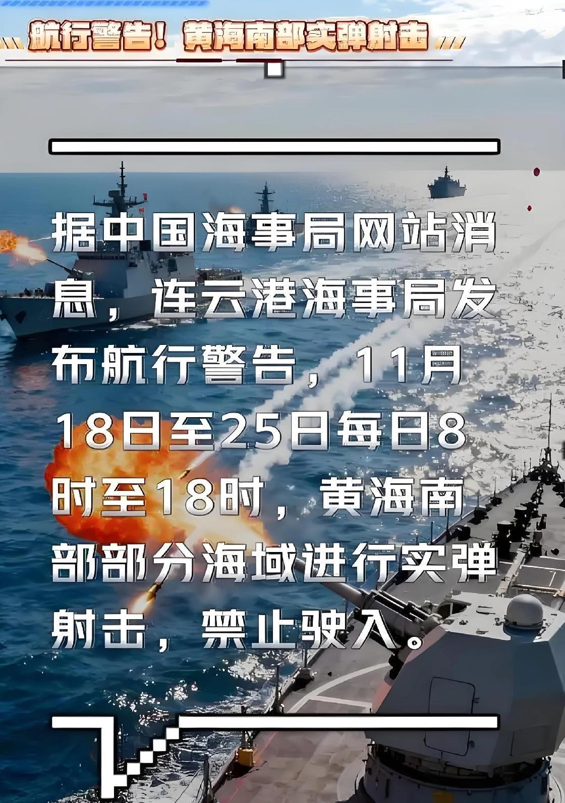 刚刷到中国海事局的航行警告，直接给我看振奋了！渤海海峡、黄海北部这片海域，从今天