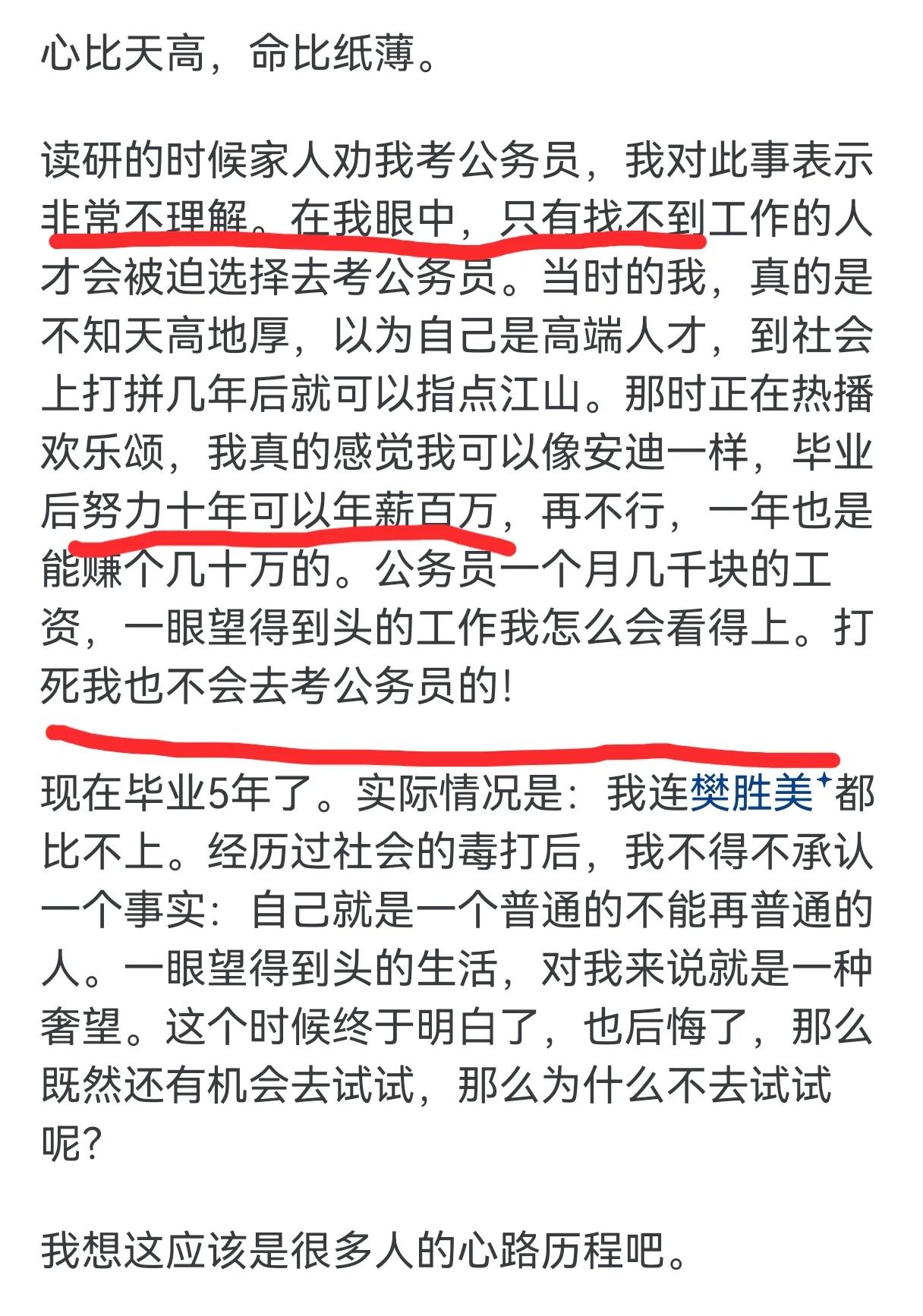 为什么很多人想当公务员？网友的分享真相了！把公务员当作最后一条路的很多都考不