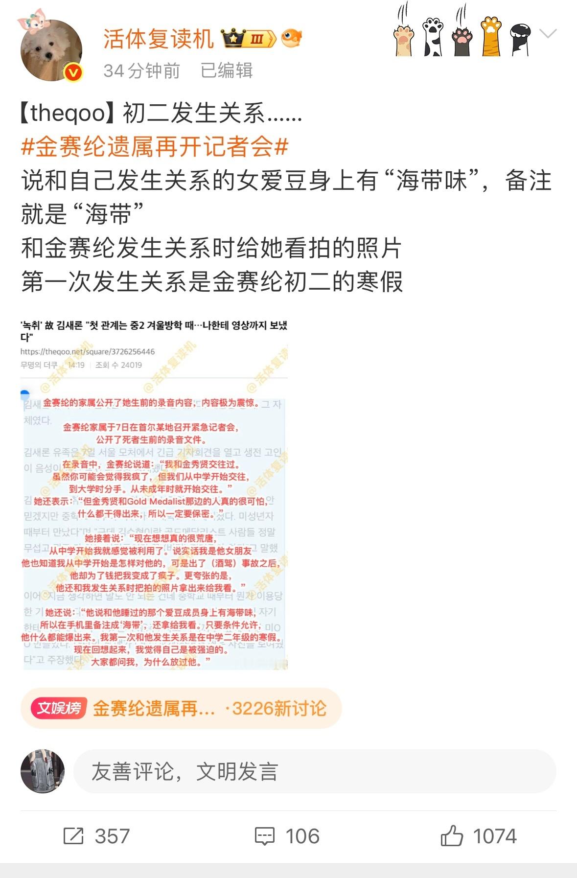 粉金秀贤这种烂人的～果然也是烂透的一群人​​​