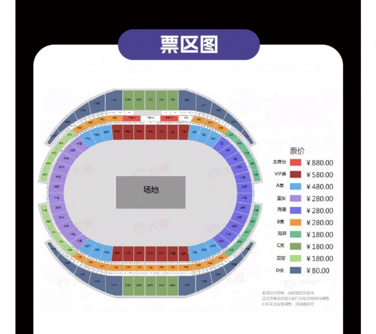 海港vs国安! 超级杯门票1月23日10: 18开售, 票价80元-880元