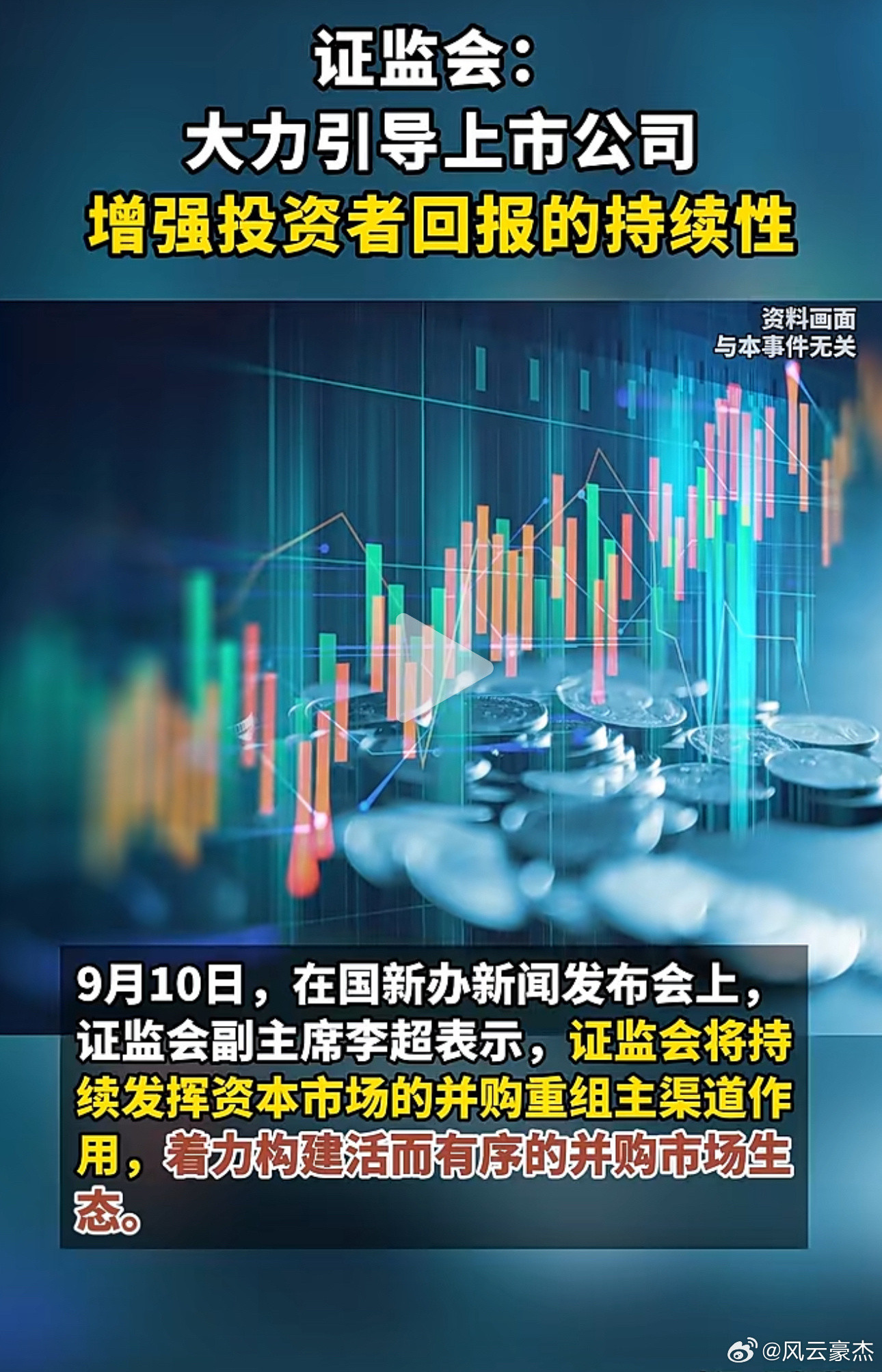 不注销的回购，都是耍流氓——从“分钱”到“分权”，A股投资者回报的下一场革命2026年9月10日，证