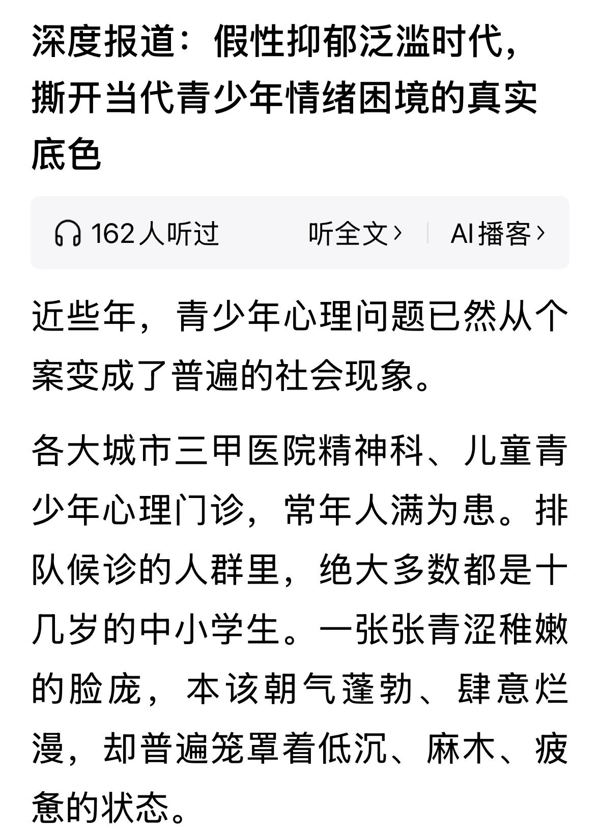 “青少年假性抑郁泛滥，绝大部分并非病理性抑郁症，而是长期高压成长环境催生的适应性