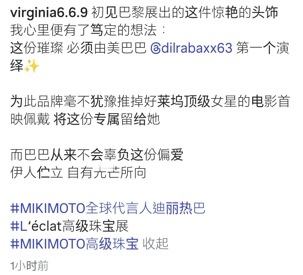 谁都会想把最好的给迪丽热巴