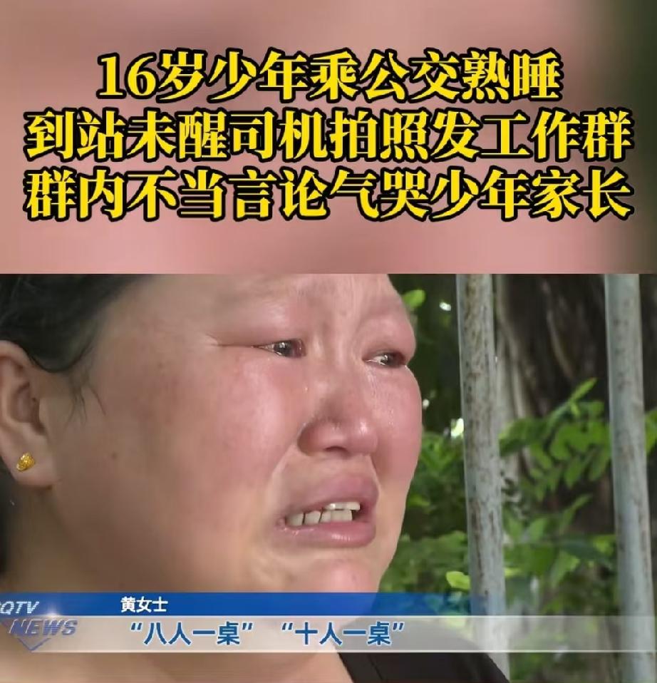心肠坏透了！重庆，16岁少年坐公交车时睡着了，到站后，司机拍摄了一段4秒的视频发