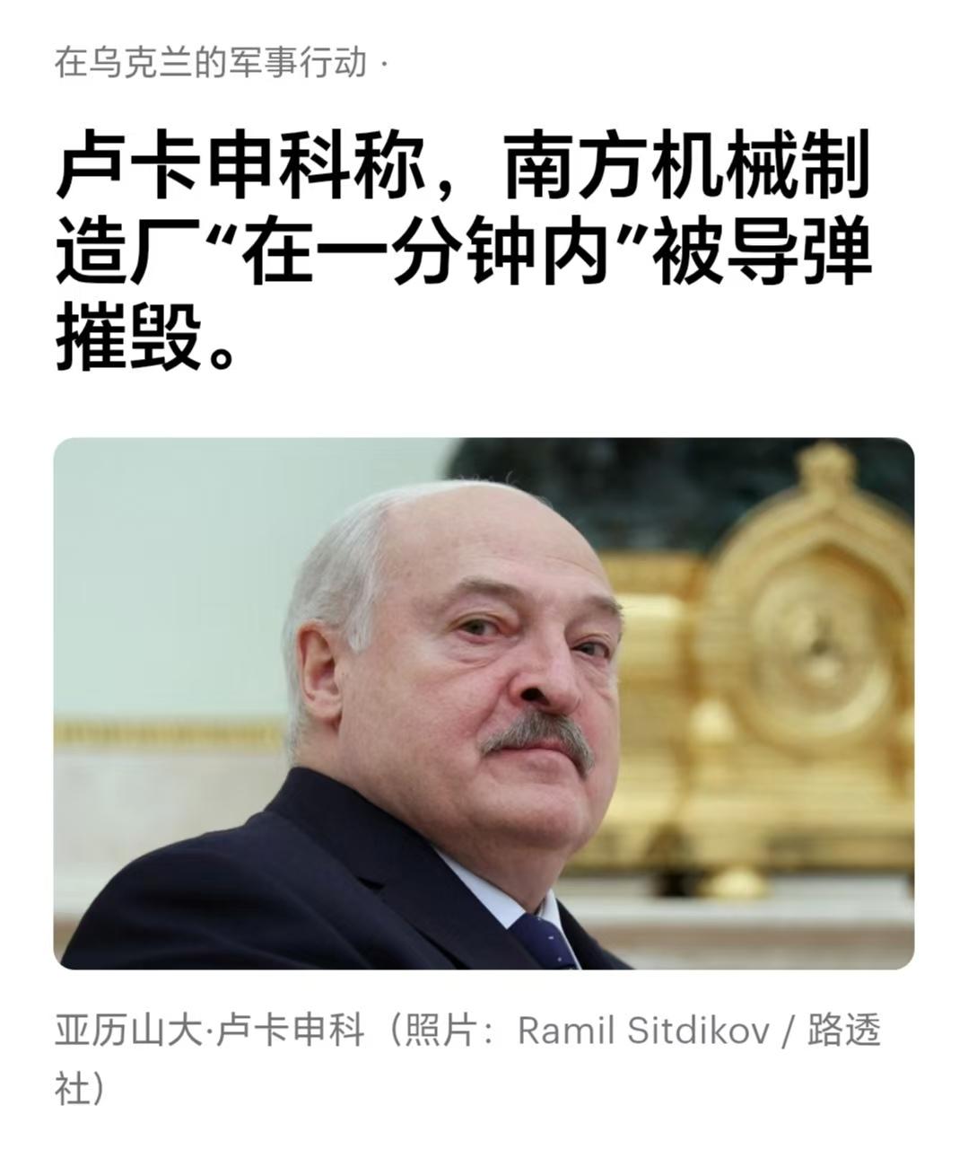 白俄罗斯总统卢卡申科放出一个“大猛料”，俄军“榛树”中程高超音速导弹，1分钟就摧