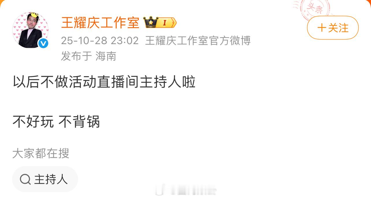 王耀庆你以为你不当主持人，你场外戏外都有礼貌和素质吗[流鼻血