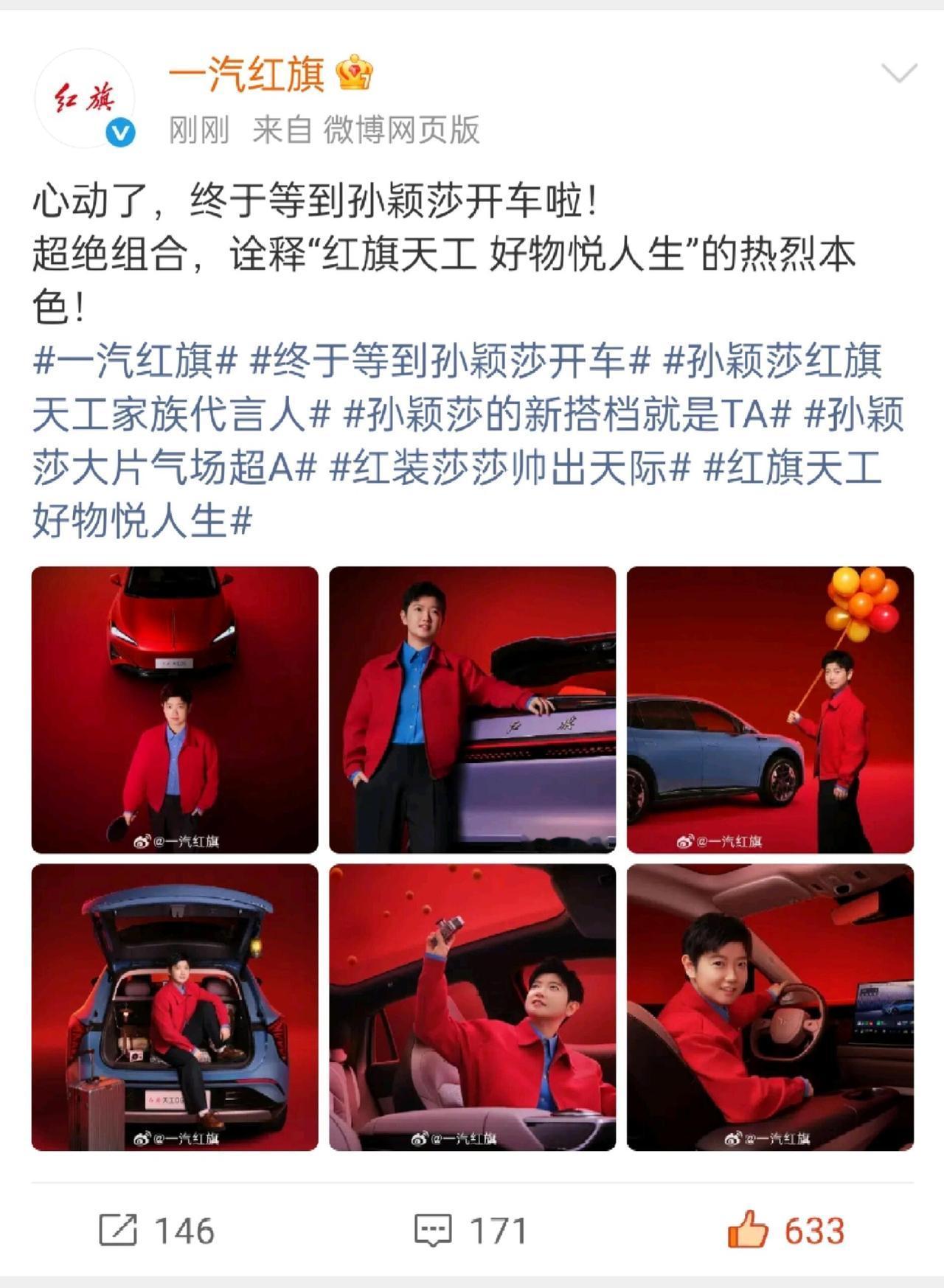 红旗给莎莎的代言，释放大招，这是王者，过年开着红红火火！终于有了自己的宣传图，