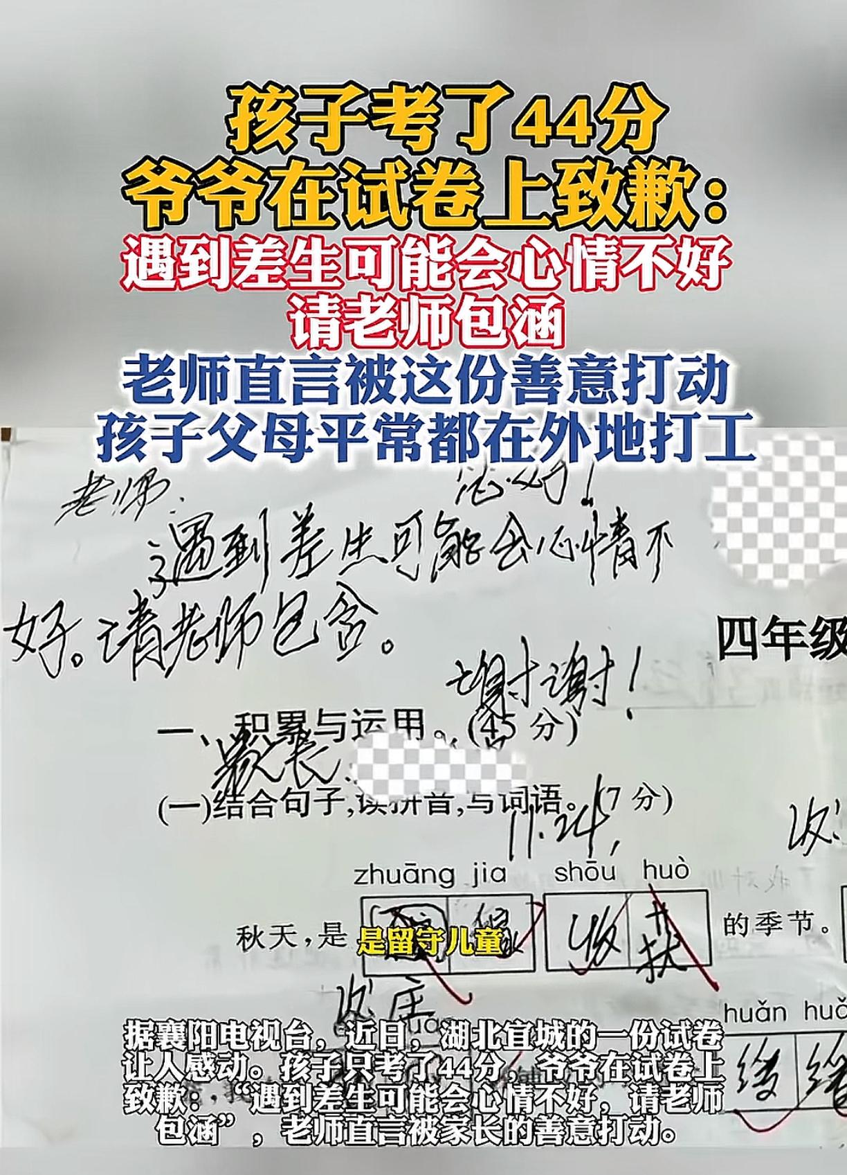 对老师特别是小学老师来说，学生成绩好坏与他们没有任何关系，只要按照上级要求和家长