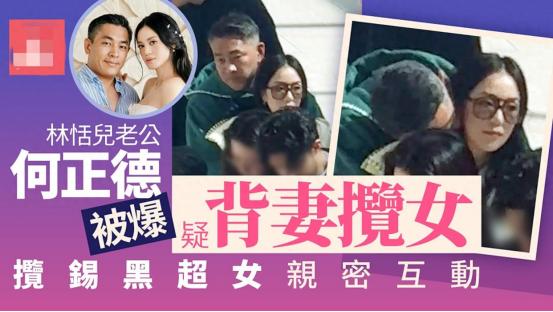 香港豪门又曝出大瓜！一位身家百亿的香港千金，其丈夫被拍到在国外与一名年轻女子搂肩