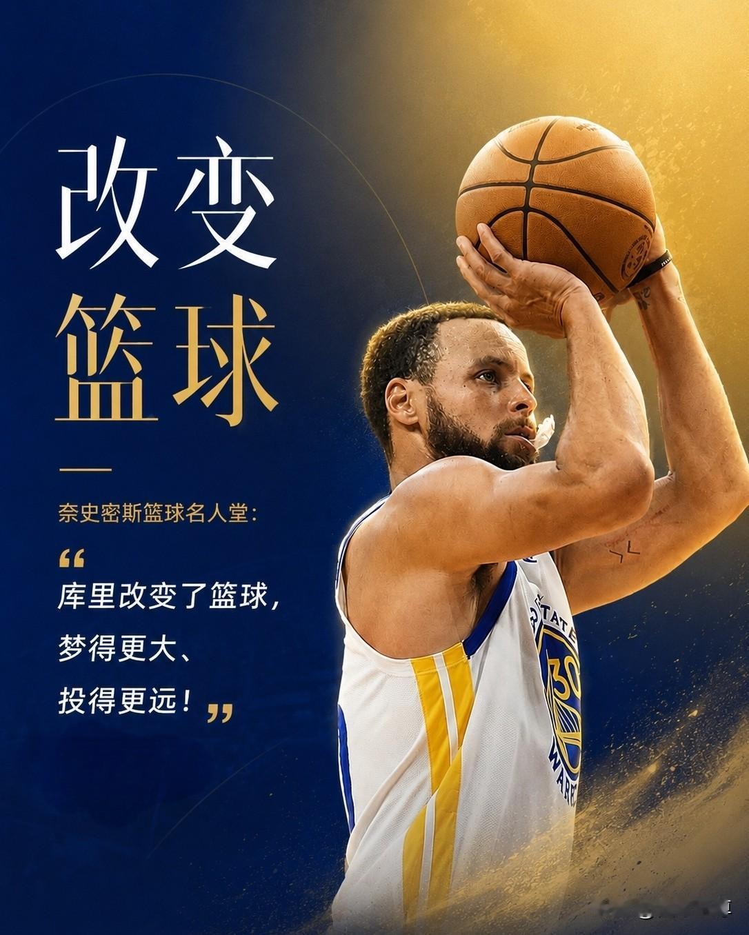 这是要打脸詹姆斯吗？NBA名人堂为库里举办个人专属展览！刚刚美国奈史密斯篮球