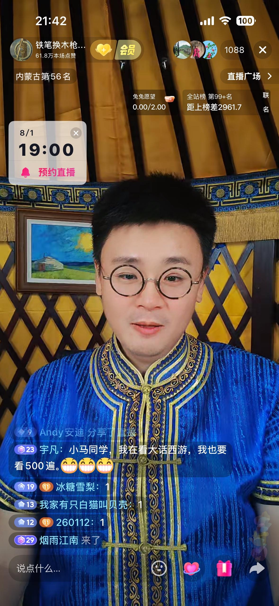 马翔宇现身在内蒙古，明天马翔宇会给大家安排一场内蒙古特产专场。不得说马翔宇效