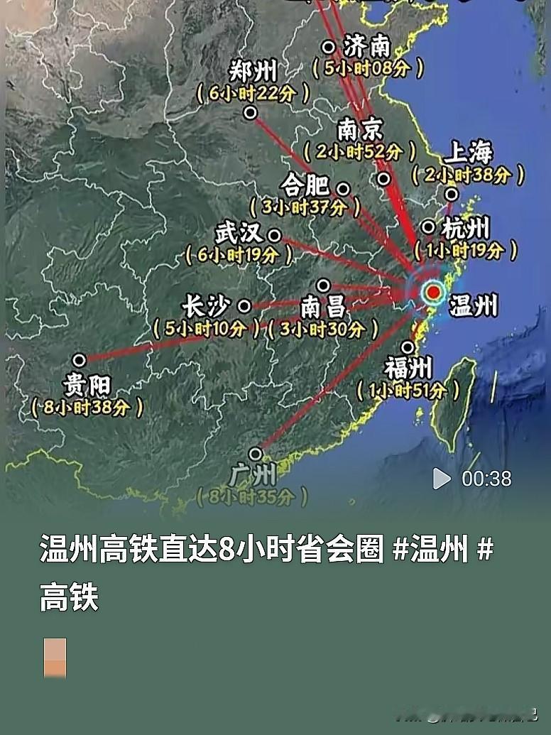 彻底崛起！温州8小时高铁省会圈成型，去哪都超级方便！温州人真的要偷着乐了！?