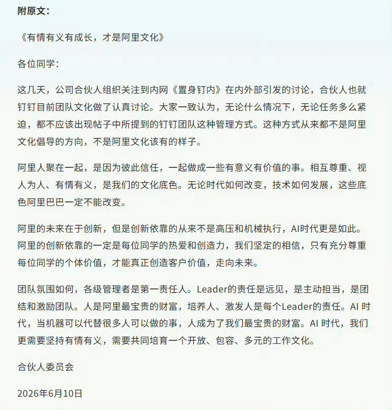 阿里回应钉钉产品经理离职长文每当提起阿里文化，大家的反应是啥。。。。。这么多年了