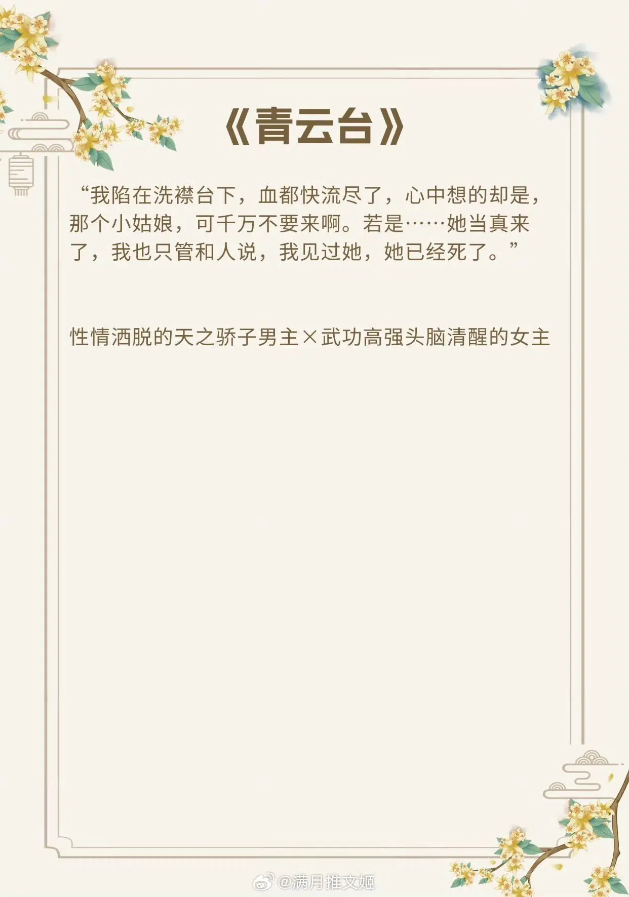 【智商在线的权谋古言】她于风雨之中，窥得了对方一身潇潇君子骨。  《青...
