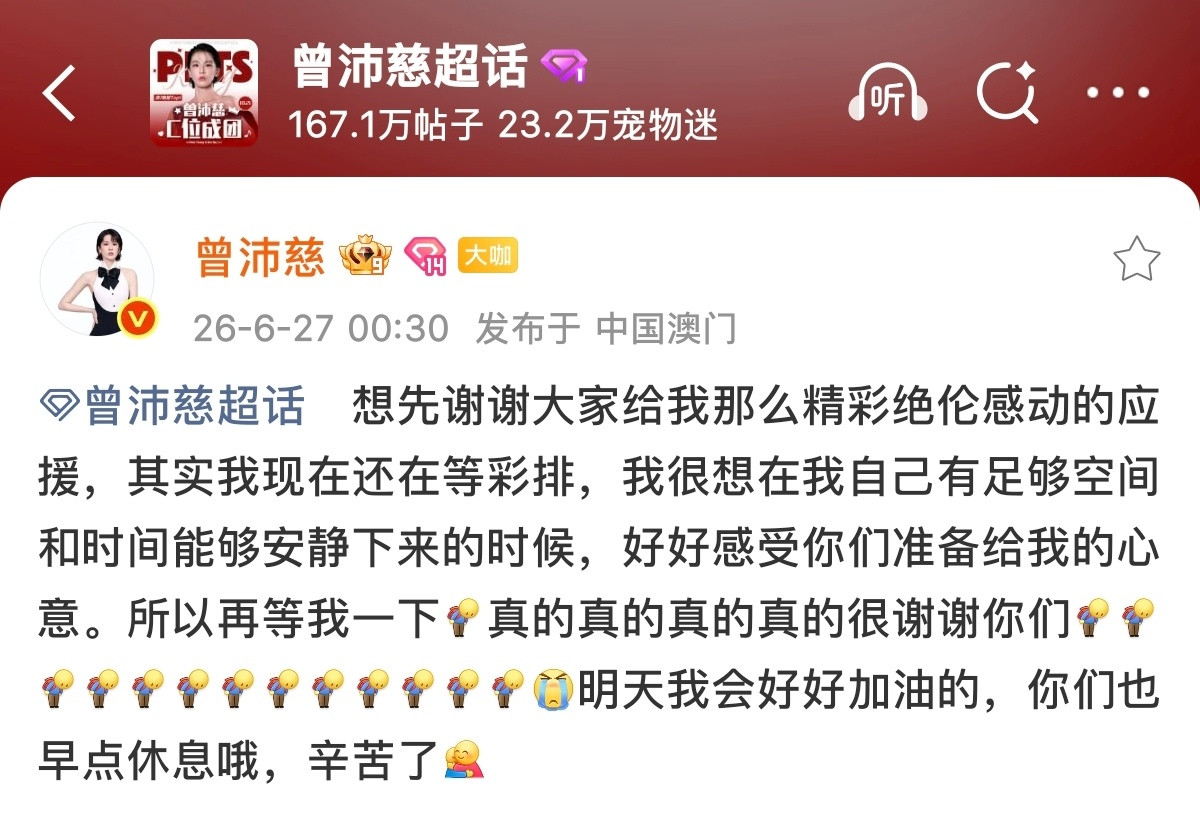 真正爱你的人，总决赛上台彩排前都会回你消息喜欢小慈好幸福吧